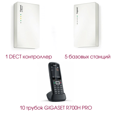 Gigaset N720 Set7, DECT комплект (1 контроллер, 5 баз, 10 защищенных трубок)